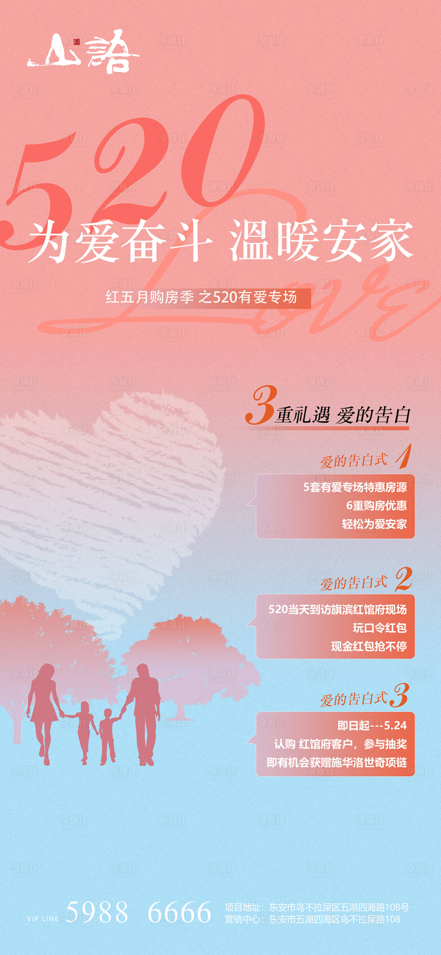 源文件下载【享设计】搜索编号：53490004577365915【520情人节活动海报】