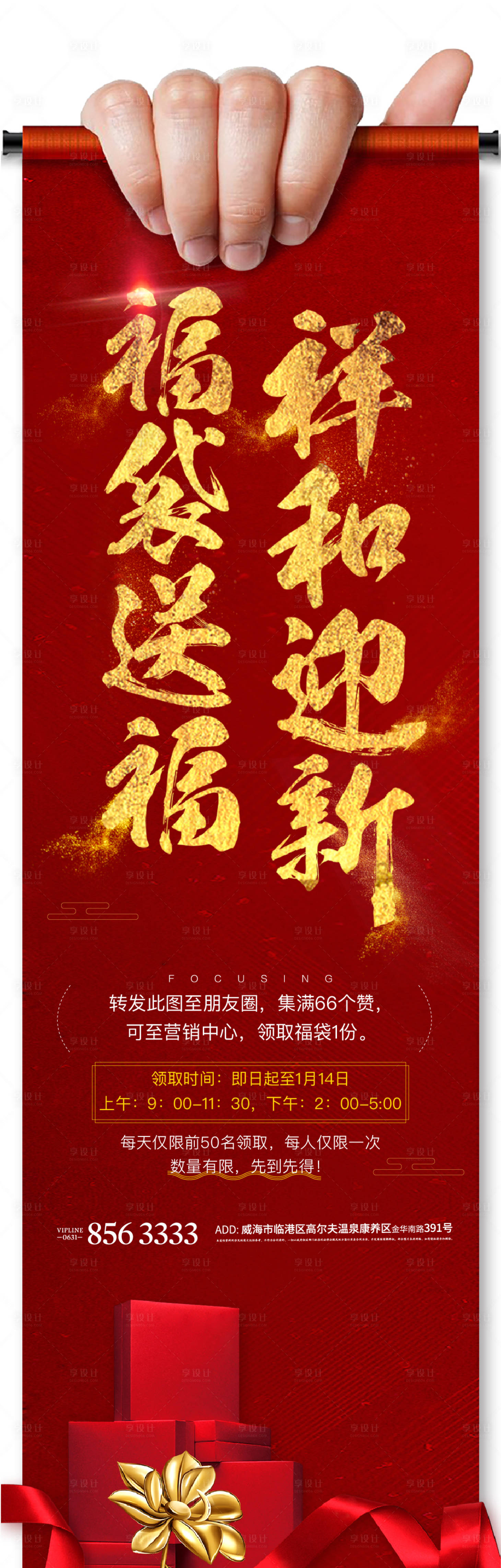 源文件下載【享設(shè)計】搜索編號：34630004677406283【送禮送福新年異形海報地產(chǎn)紅金禮物長圖】