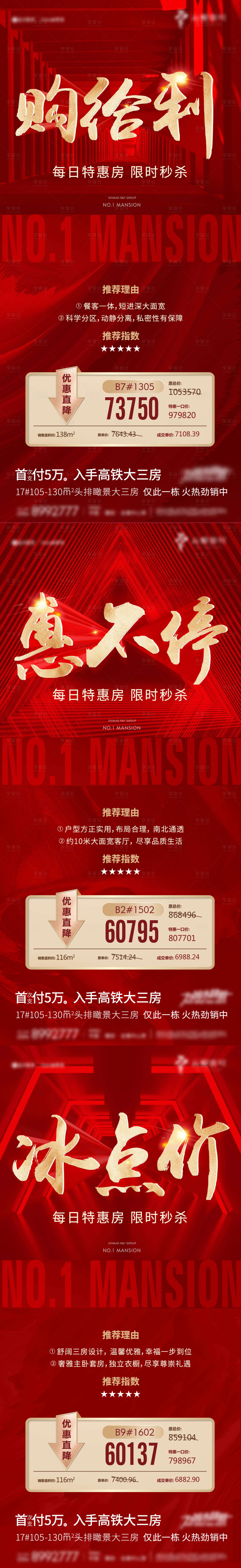 源文件下载【享设计】搜索编号：74040004680543646【特惠房微单系列】