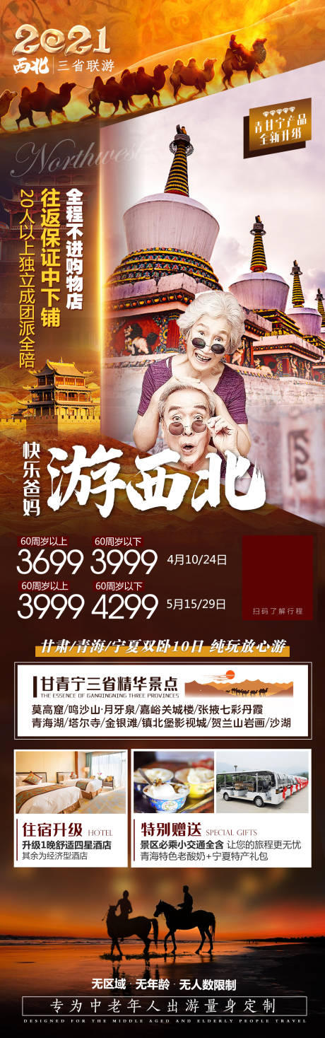 源文件下載【享設(shè)計(jì)】搜索編號(hào)：74690004606848427【快樂爸媽游西北】