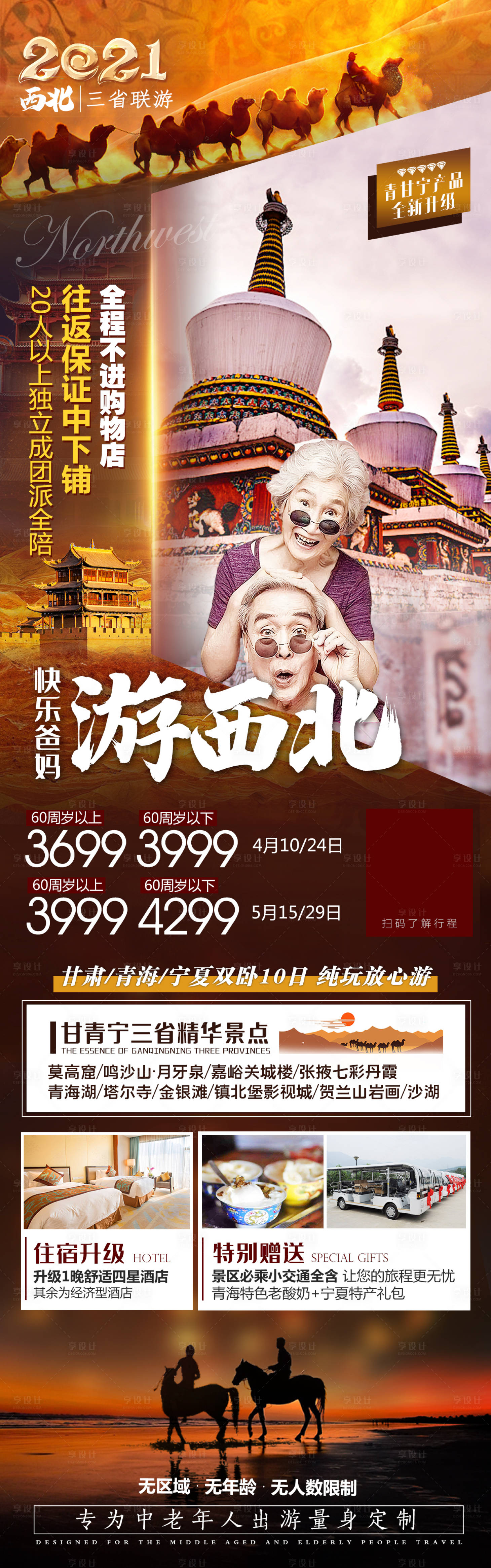 源文件下載【享設計】搜索編號：74690004606848427【快樂爸媽游西北】