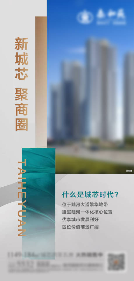 源文件下载【城芯配套价值点海报】编号：66180004658573657