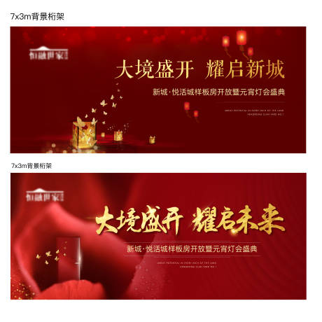 源文件下載【元宵地產活動背景板】編號：57640004630413477