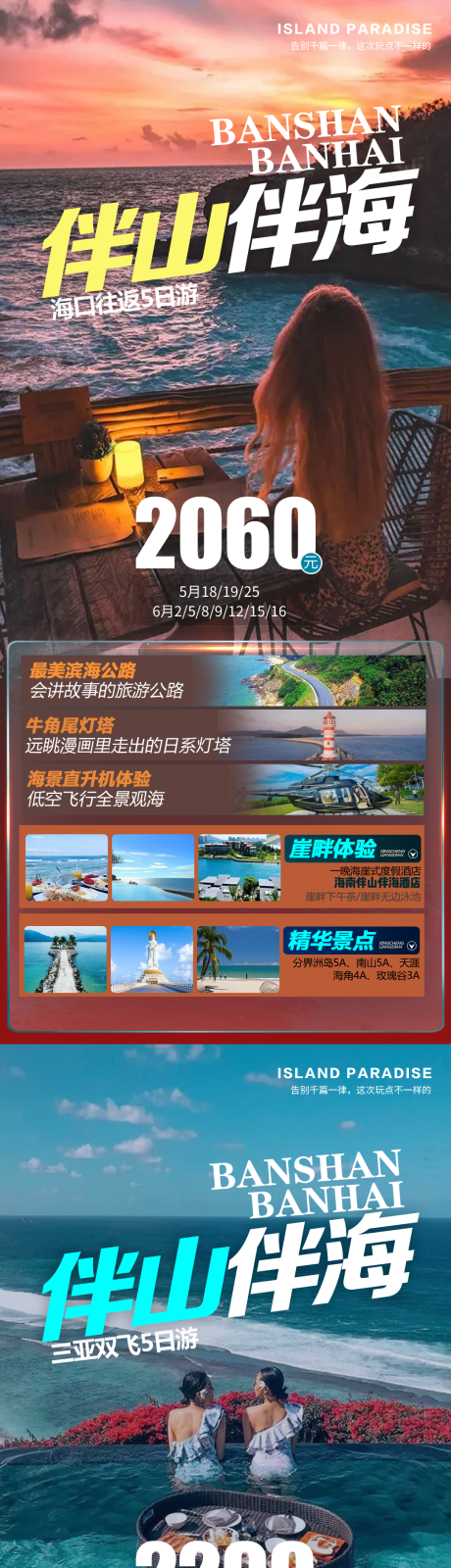 源文件下载【三亚旅游海报系列】编号：34090004674835453