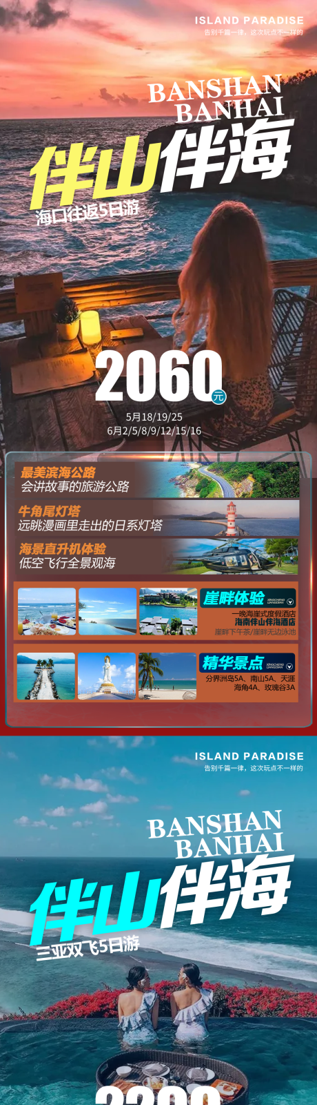 编号：20210514081710411【享设计】源文件下载-三亚旅游海报系列