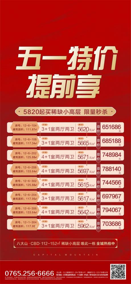 源文件下载【地产五一特价房促销海报】编号：71410004712091519