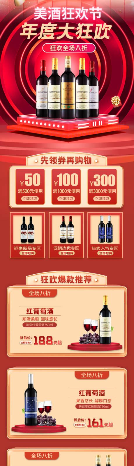 源文件下载【红酒双11狂欢活动首页】编号：85340004862207778