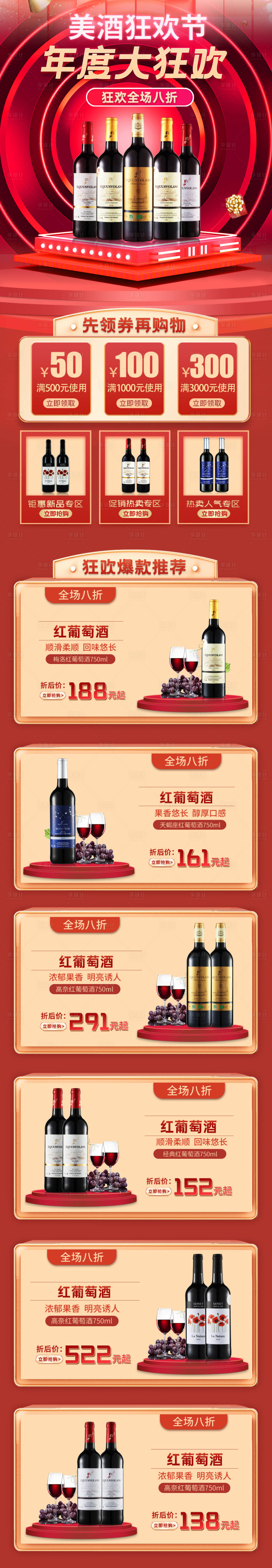 源文件下載【享設(shè)計】搜索編號：85340004862207778【紅酒雙11狂歡活動首頁】