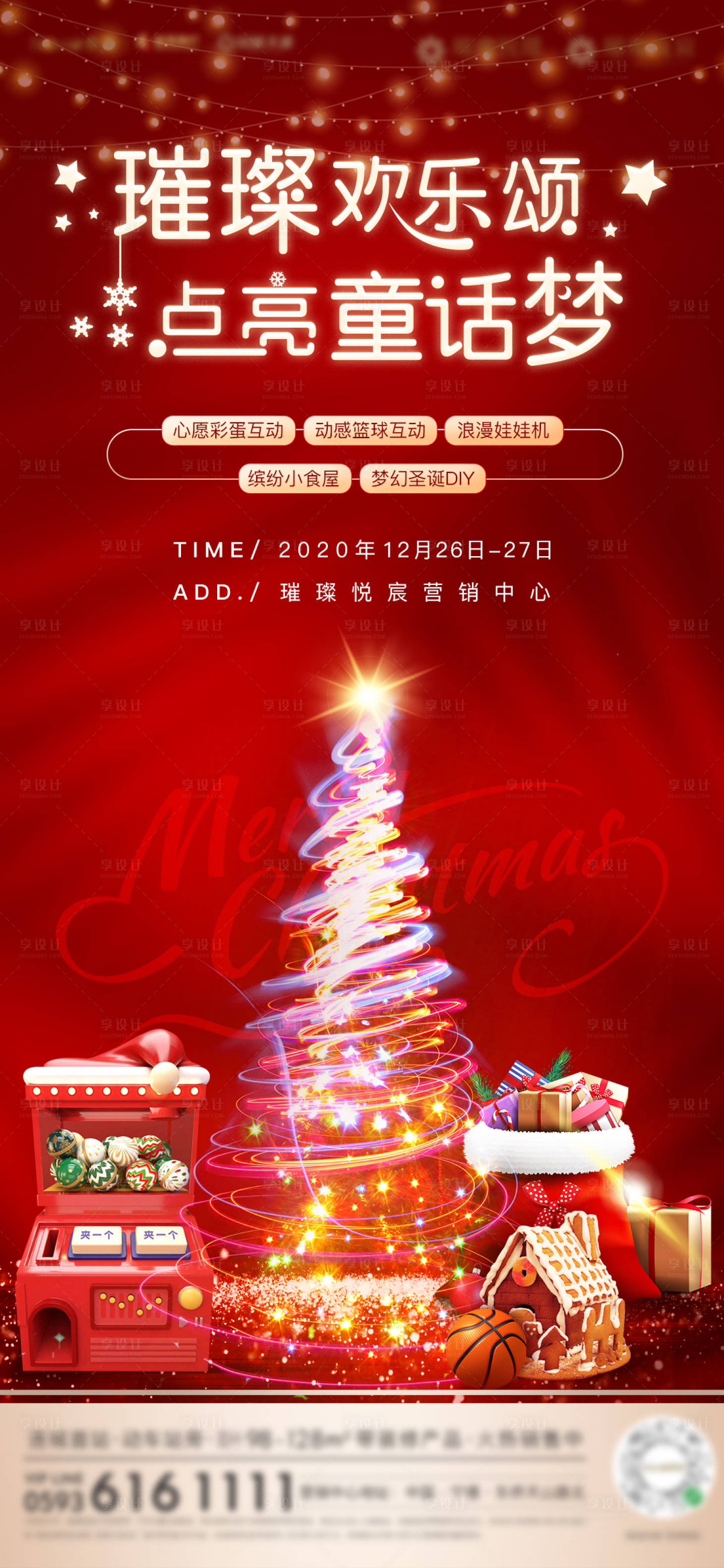 源文件下載【房地產(chǎn)圣誕節(jié)周末案場暖場活動微單海報】編號：22140004892602511