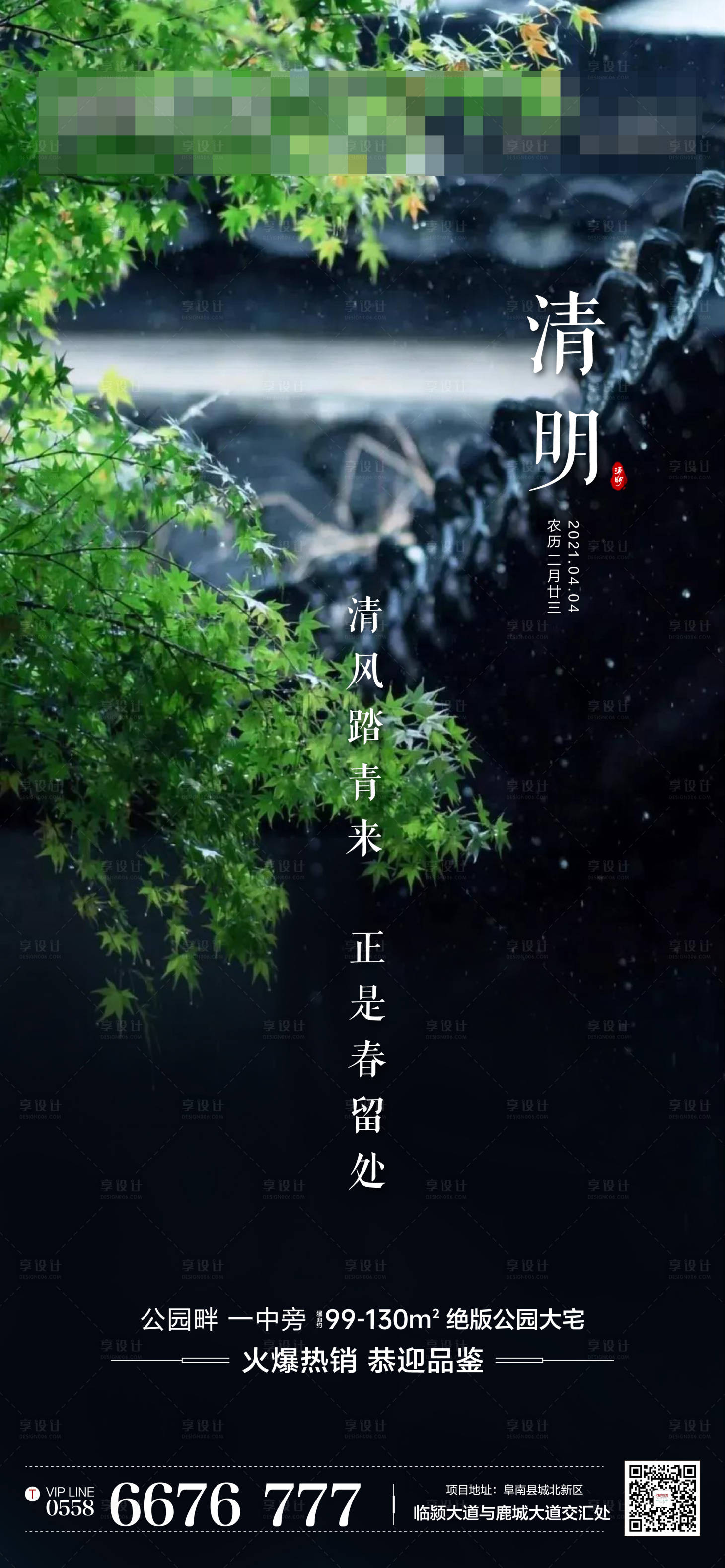 源文件下載【享設計】搜索編號：75950004638529641【地產清明節海報】