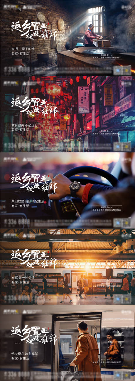 源文件下载【地产返乡置业过年系列海报】编号：51320004610317456