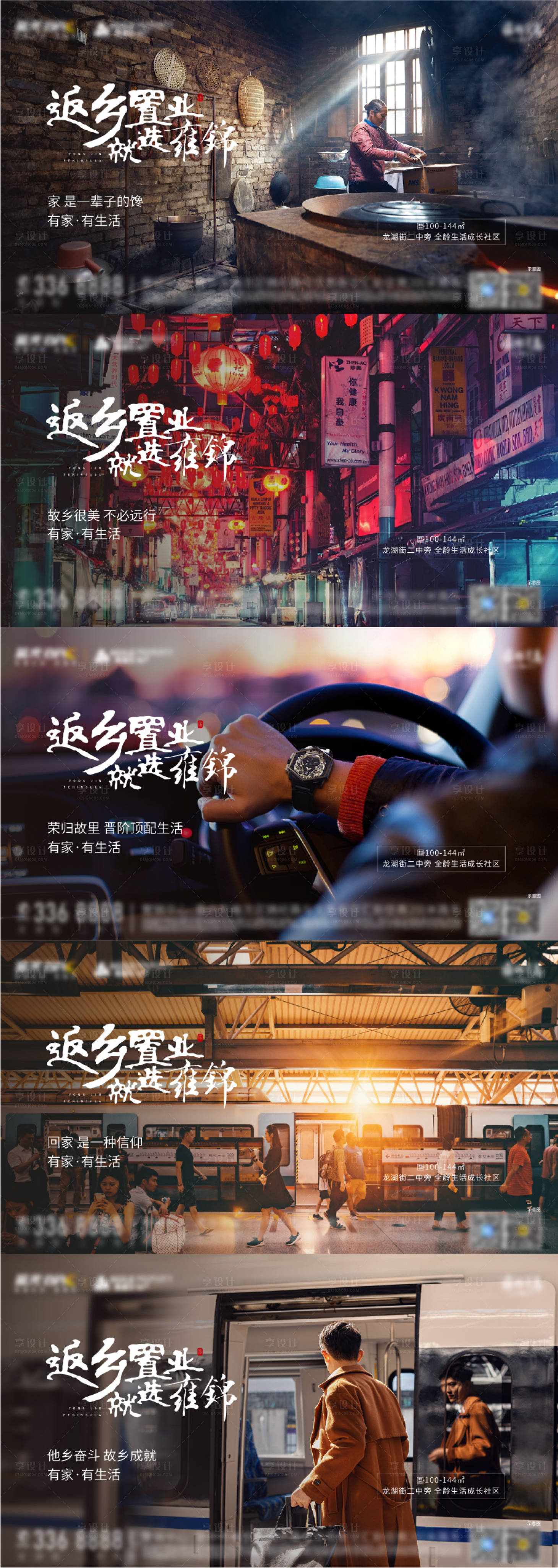 源文件下载【地产返乡置业过年系列海报】编号：51320004610317456