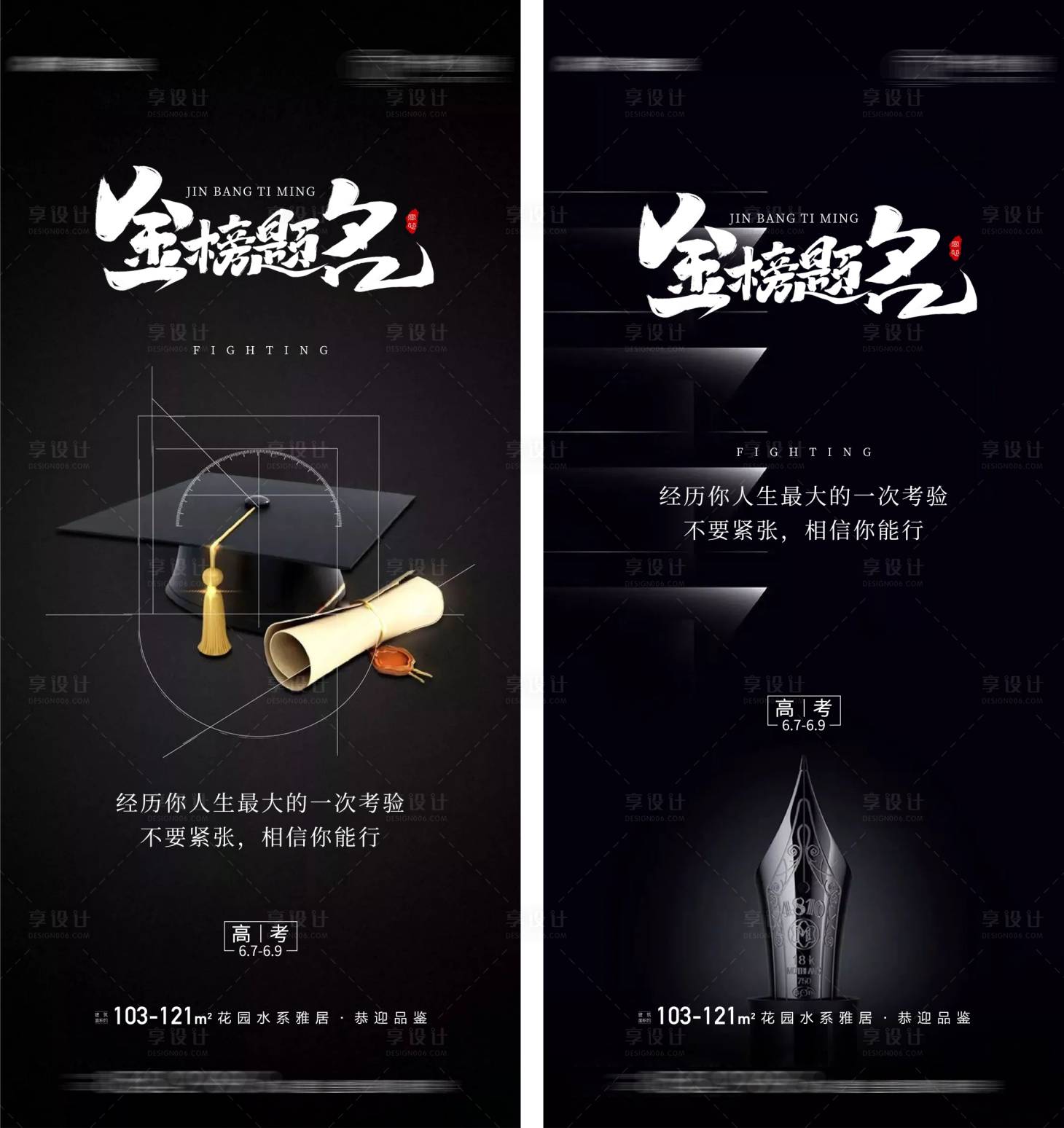 源文件下载【享设计】搜索编号：87770004876086353【高考创意海报】