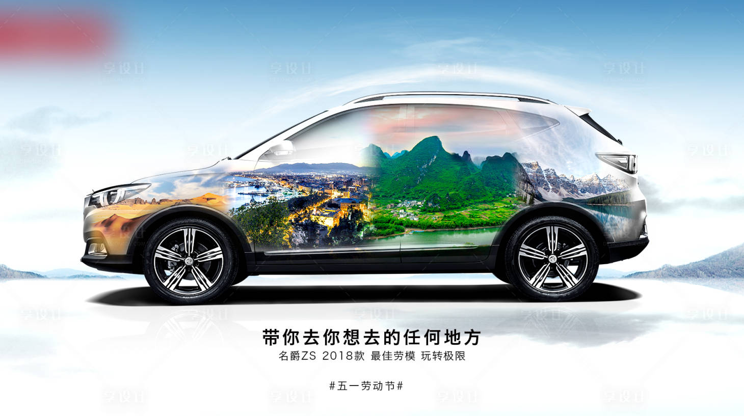 源文件下載【享設計】搜索編號：54520004826729671【汽車宣傳海報】