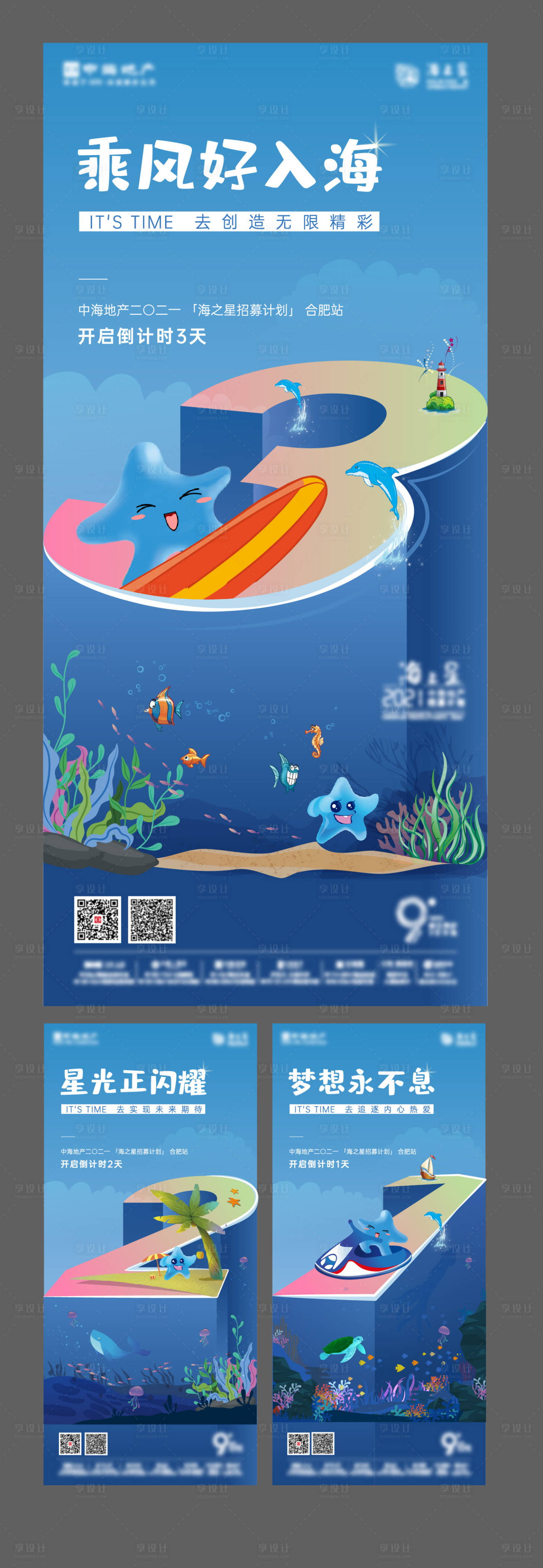 源文件下载【享设计】搜索编号：38410004646197206【房地产倒计时系列海报】