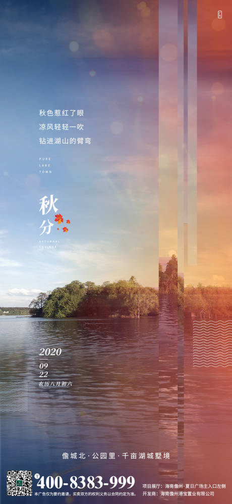源文件下载【地产秋分刷屏】编号：91100004926629259