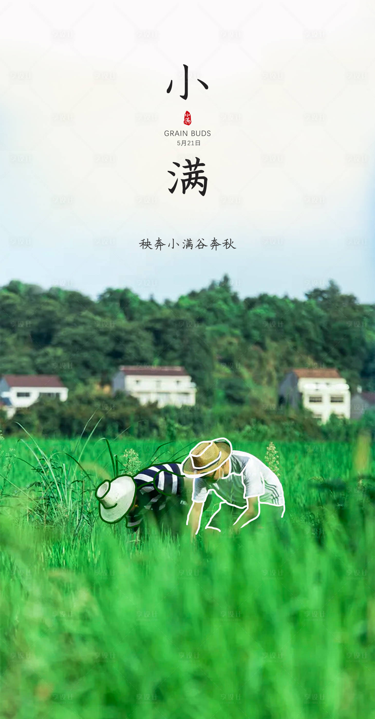源文件下载【二十四节气小满海报】编号：90640004554502001