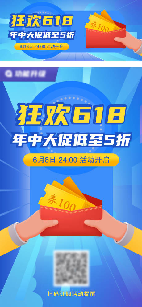源文件下载【618电商活动促销海报】编号：59170004796604308