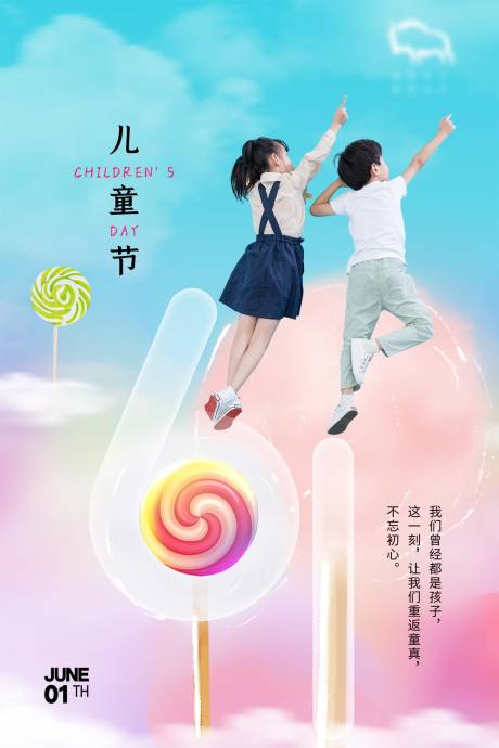 源文件下载【享设计】搜索编号：40430004919302045【国际六一儿童节海报】