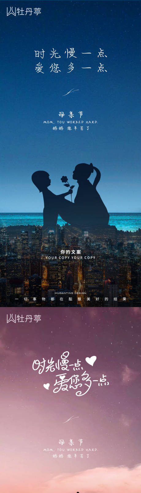 源文件下載【地產(chǎn)母親節(jié)海報】編號：66190004533581009