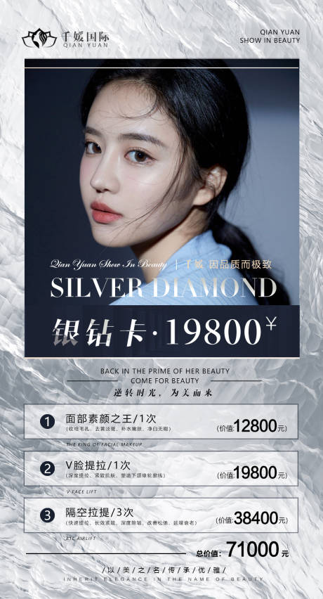 源文件下载【医美优惠活动海报】编号：99290004791314242