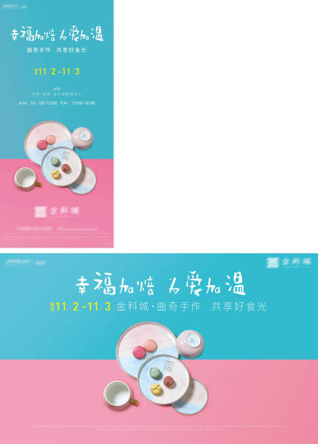 源文件下载【地产烘焙活动海报展板】编号：47300004540494491