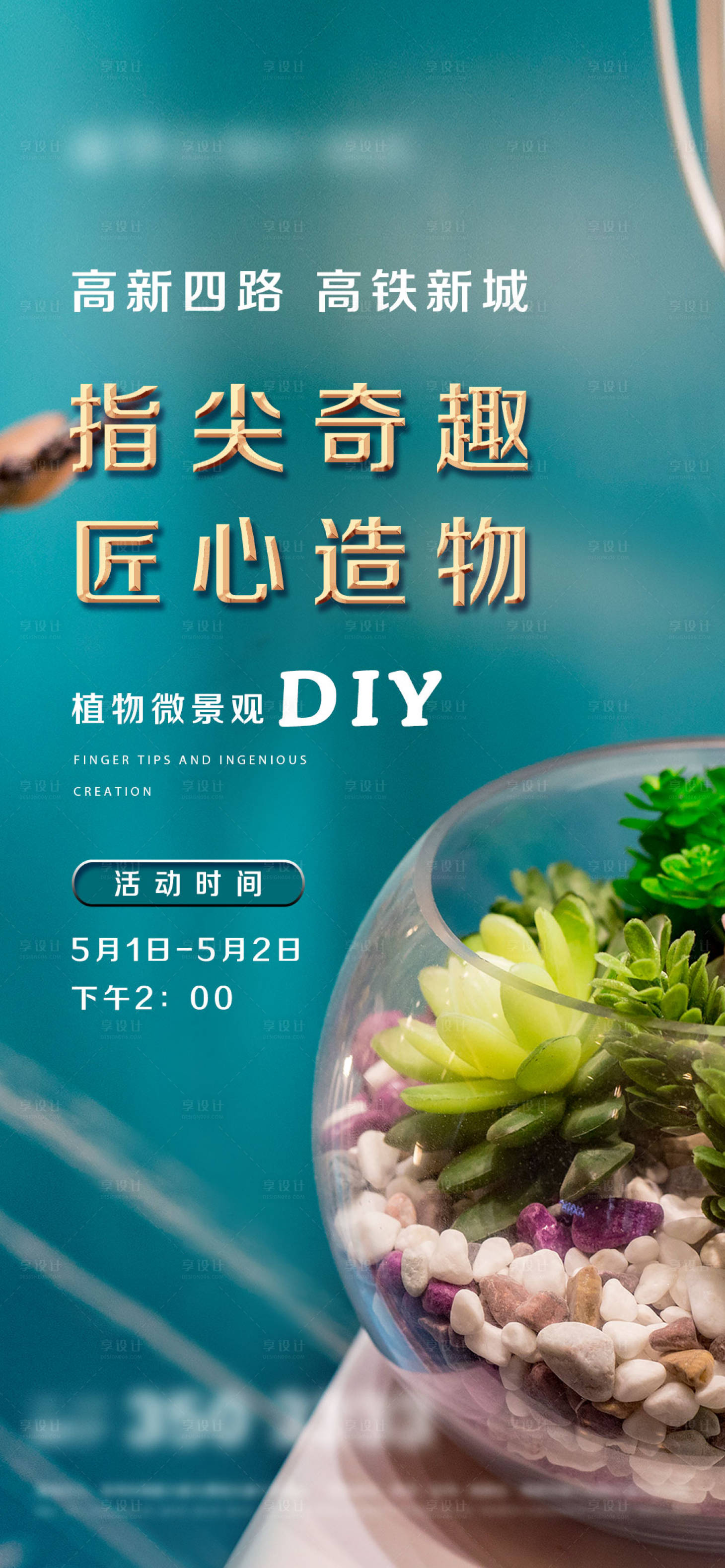源文件下載【享設(shè)計(jì)】搜索編號(hào)：65390004545304575【地產(chǎn)DIY活動(dòng)微信】