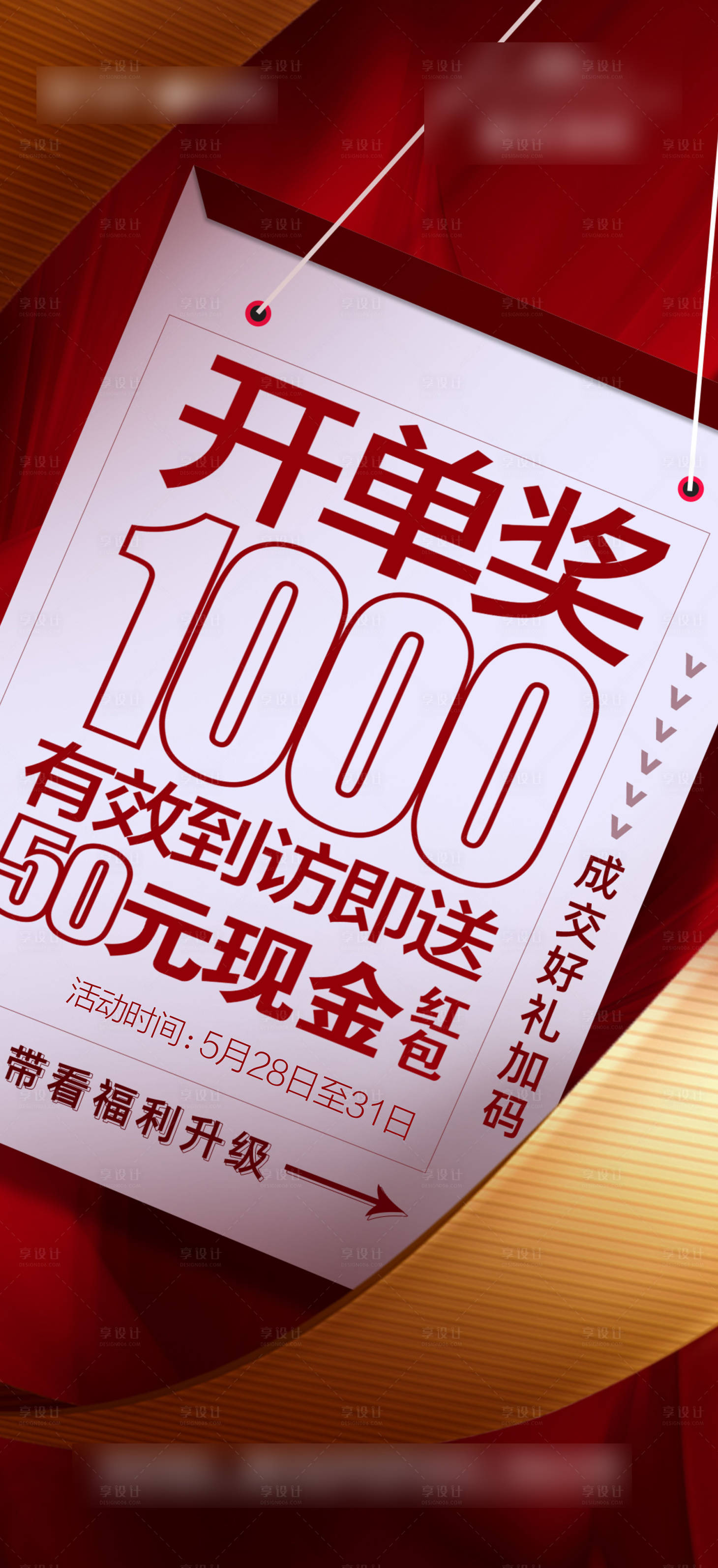 源文件下载【享设计】搜索编号：41080004871814576【房地产开单到访火爆热销刷屏海报】