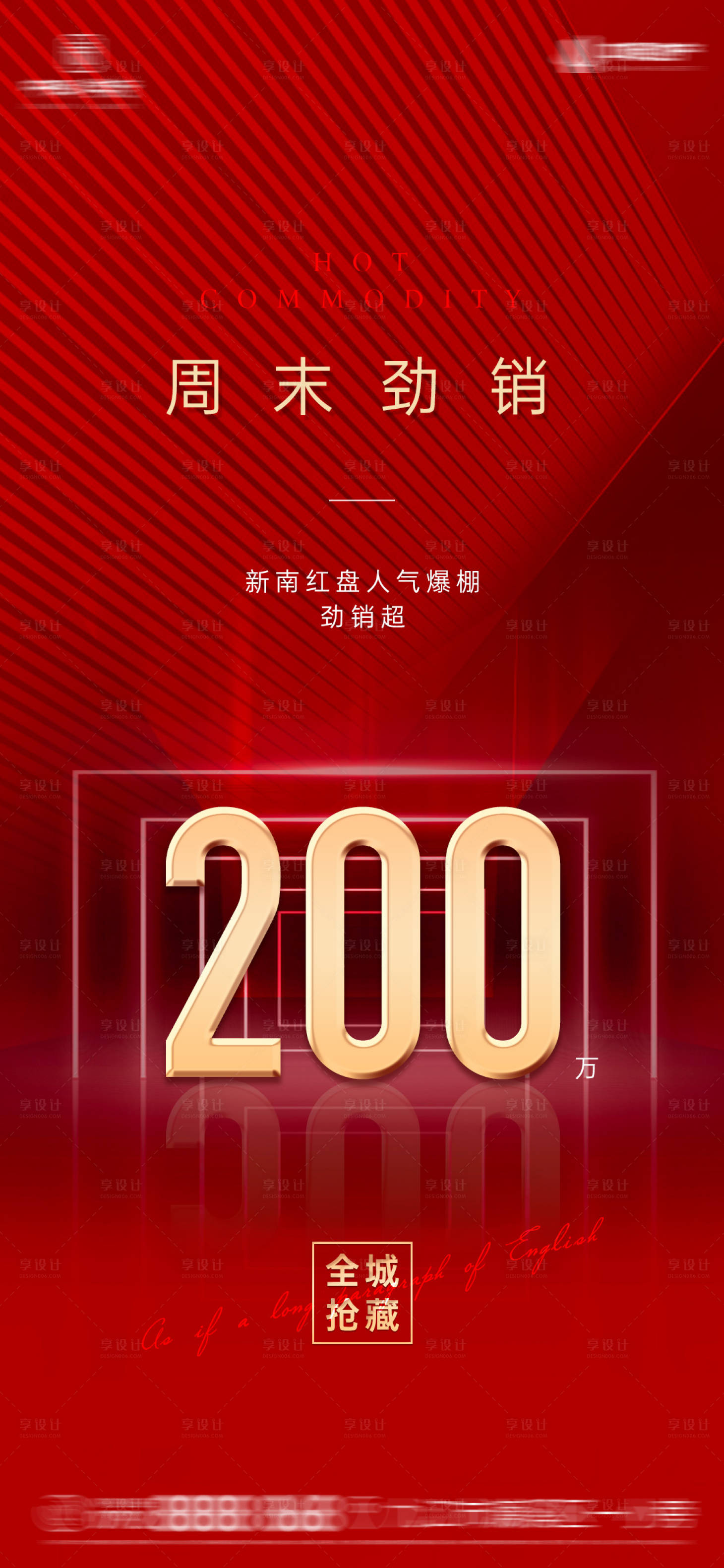 源文件下载【享设计】搜索编号：76520004620151721【地产火爆热销单图海报】