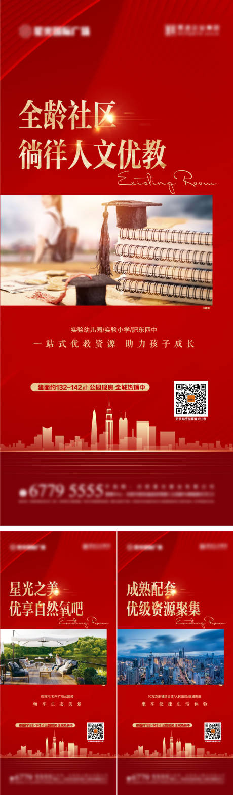 源文件下载【房地产红金加推海报】编号：70920004563918466