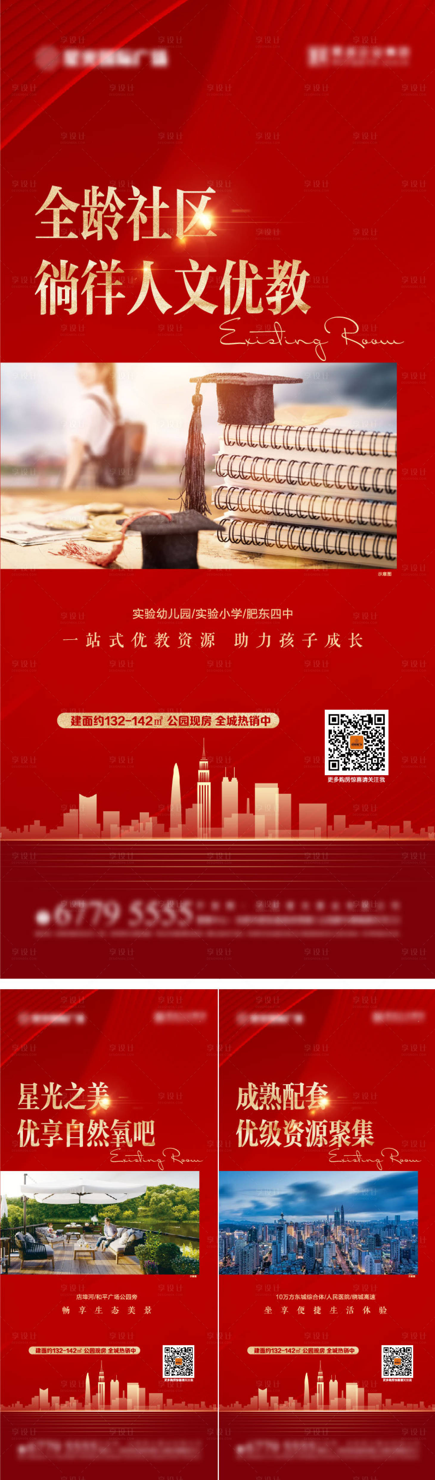 源文件下载【享设计】搜索编号：70920004563918466【房地产红金加推海报】