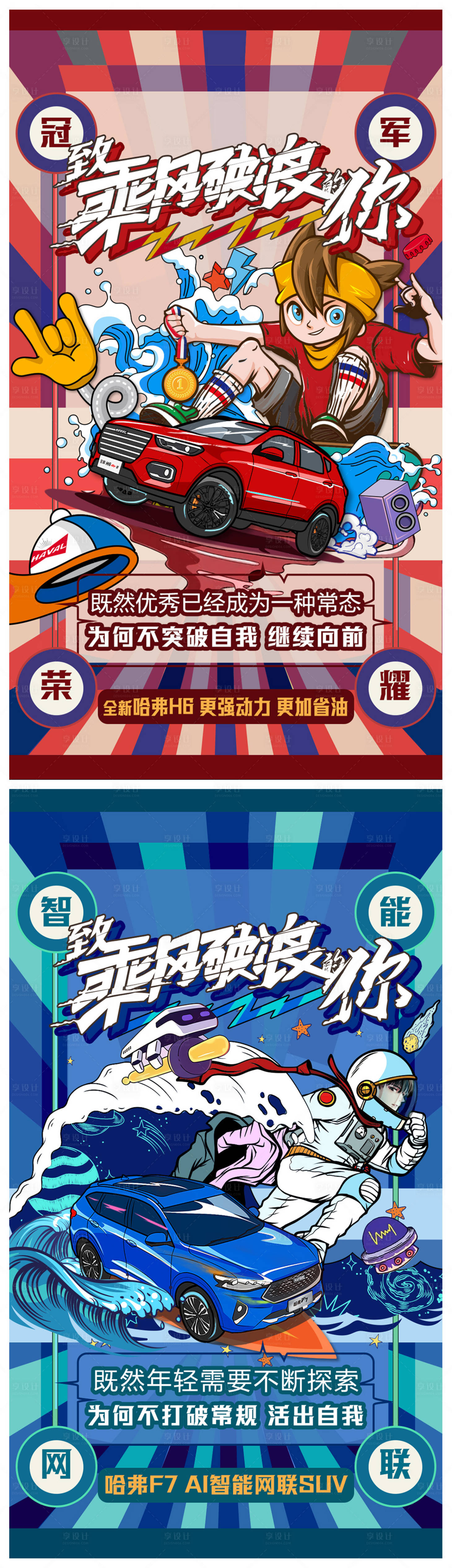 源文件下载【享设计】搜索编号：56090004745159444【乘风破浪励志插画海报】