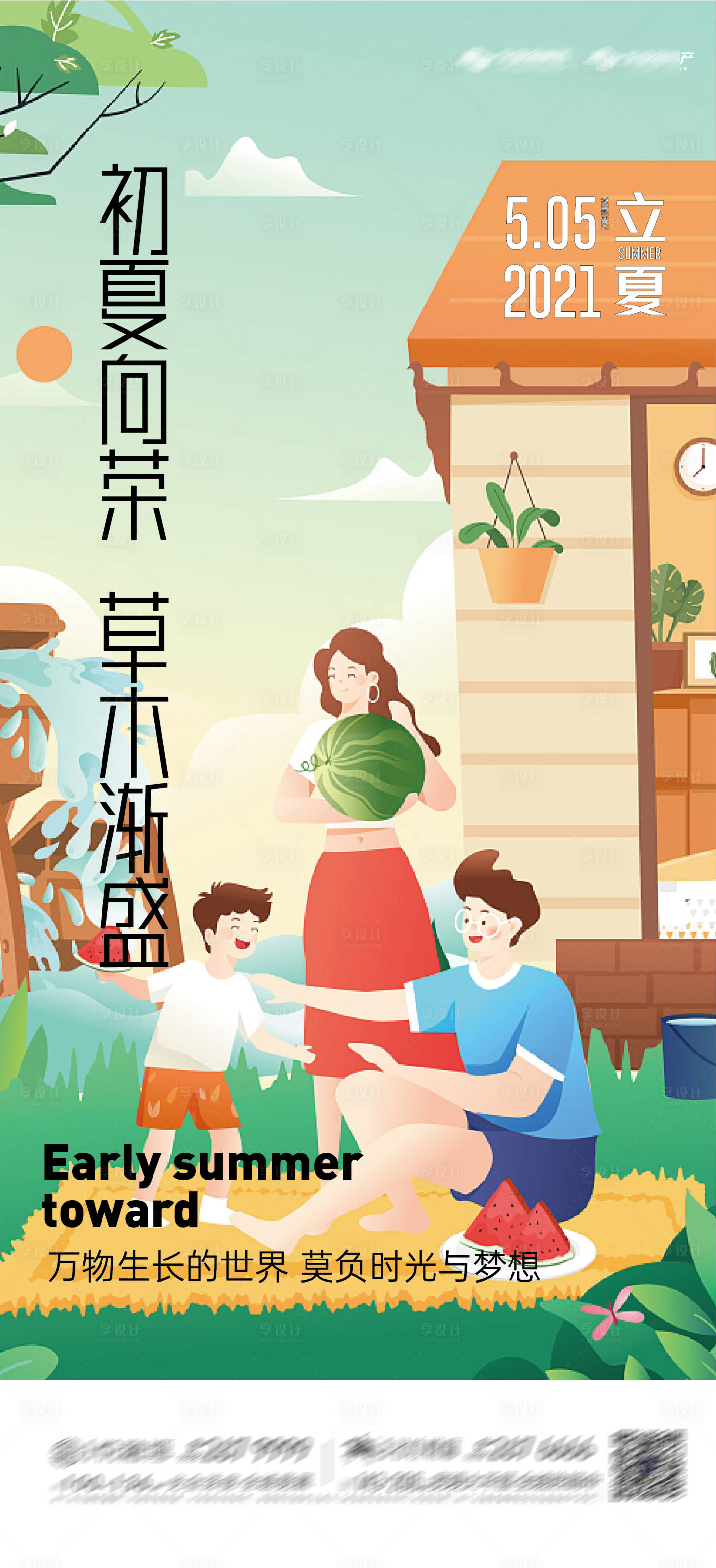 源文件下載【立夏母親節 】編號：13280004549173009