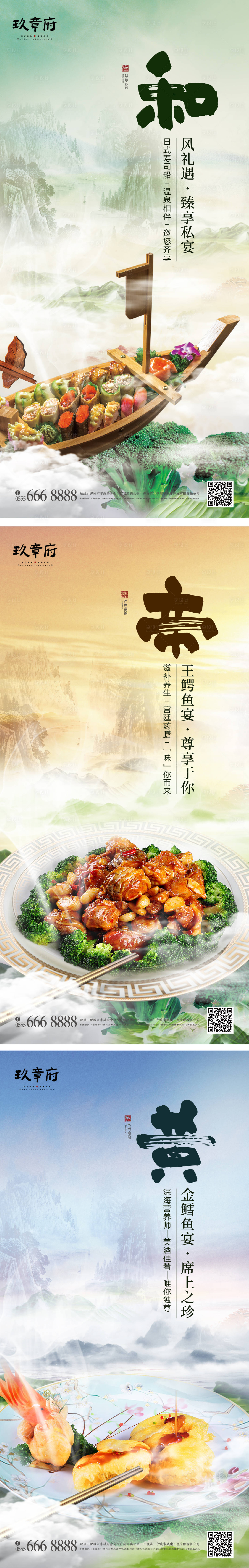 源文件下载【中国风水墨山水舌尖美食家宴系列海报】编号：20210510231212590