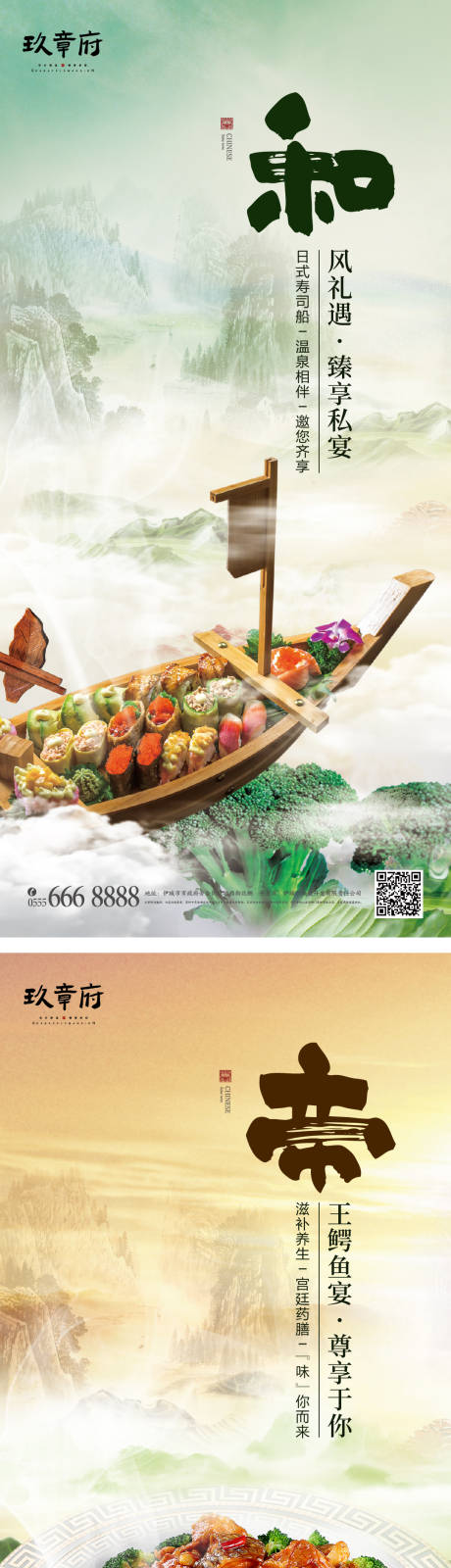 编号：20210510231212590【享设计】源文件下载-中国风水墨山水舌尖美食家宴系列海报