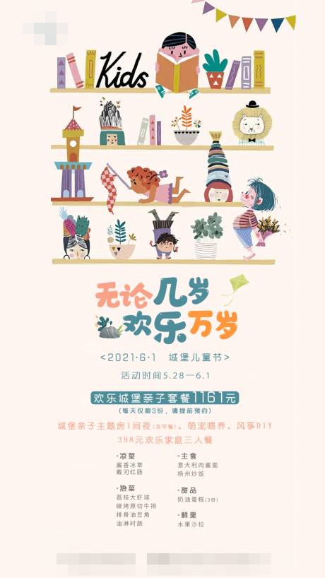 源文件下載【享設計】搜索編號：23500004865716710【兒童節】