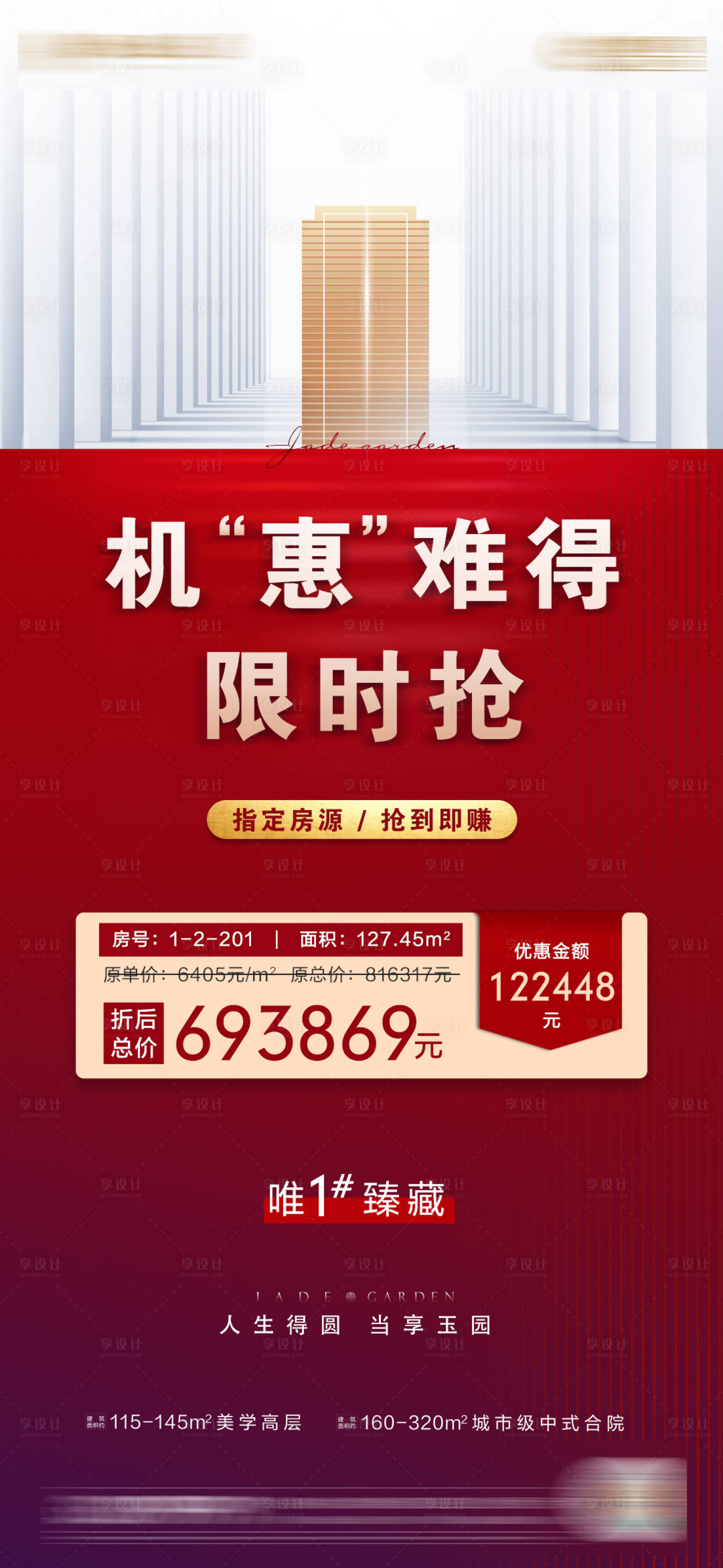 源文件下载【地产特价房源海报】编号：31570004693869909