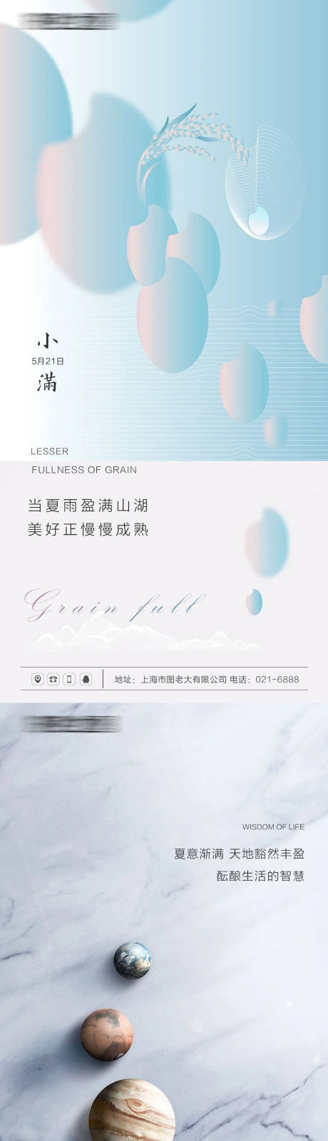 源文件下載【小滿簡約清新微信宣傳海報】編號：84370004698441252