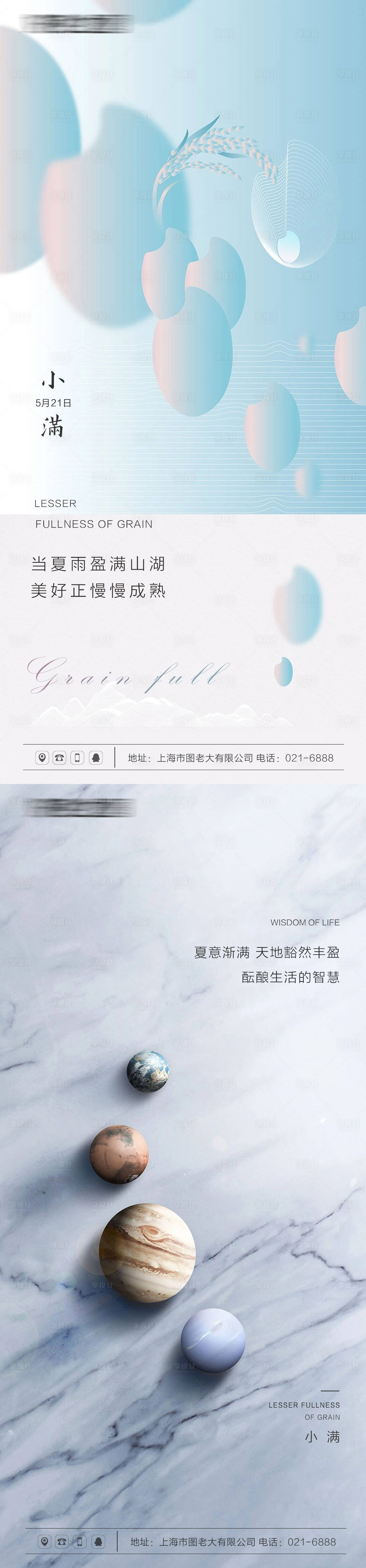 源文件下載【享設計】搜索編號：84370004698441252【小滿簡約清新微信宣傳海報】