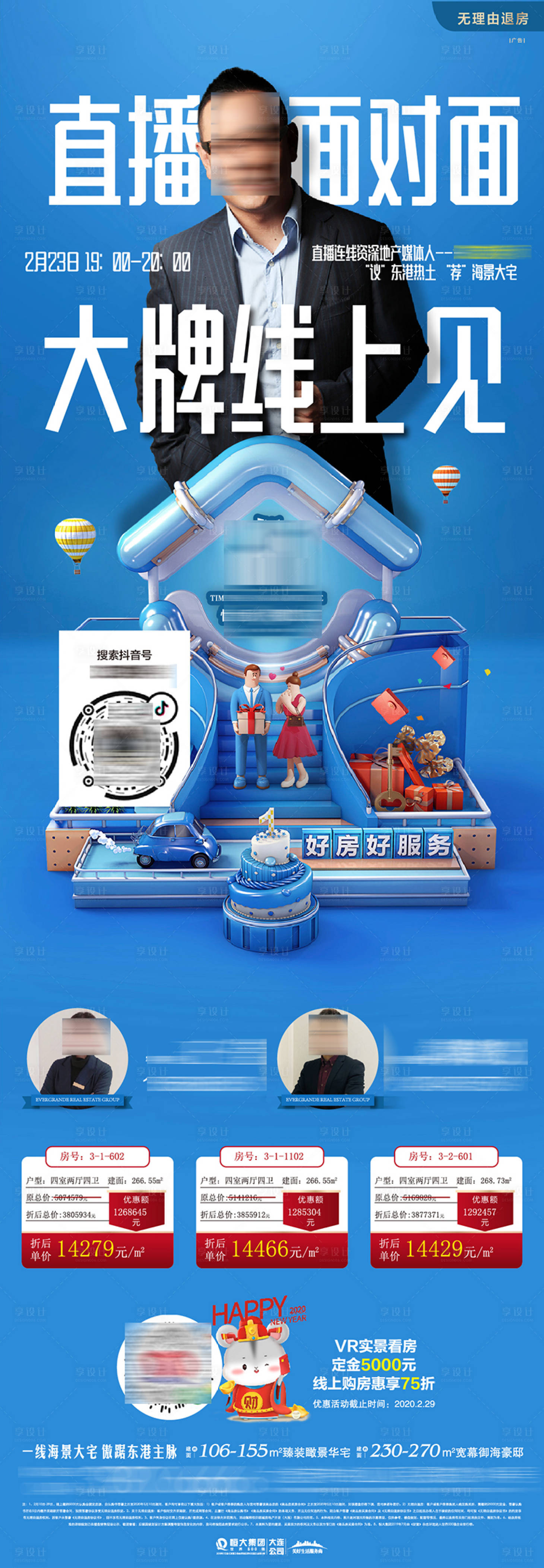 源文件下載【享設計】搜索編號：89410004588082723【線上直播賣房海報 】