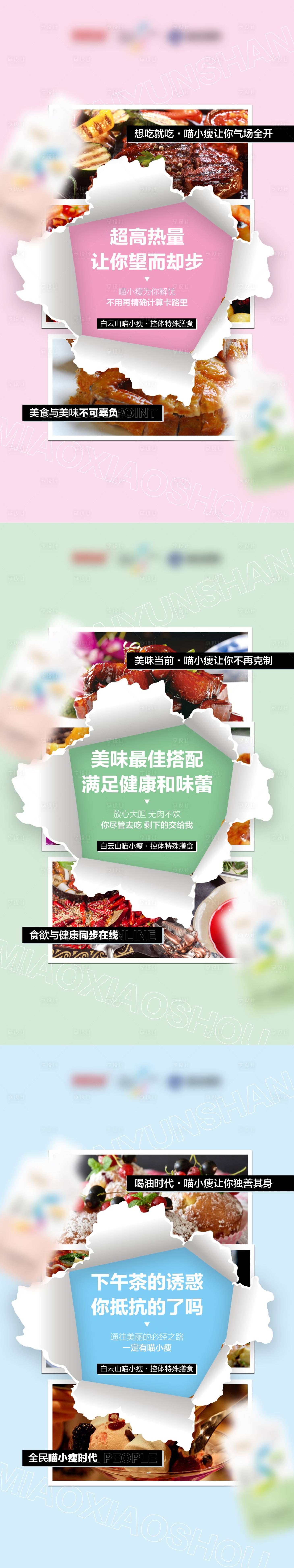 源文件下载【享设计】搜索编号：56190004591077151【微商减肥控体特殊膳食系列海报】