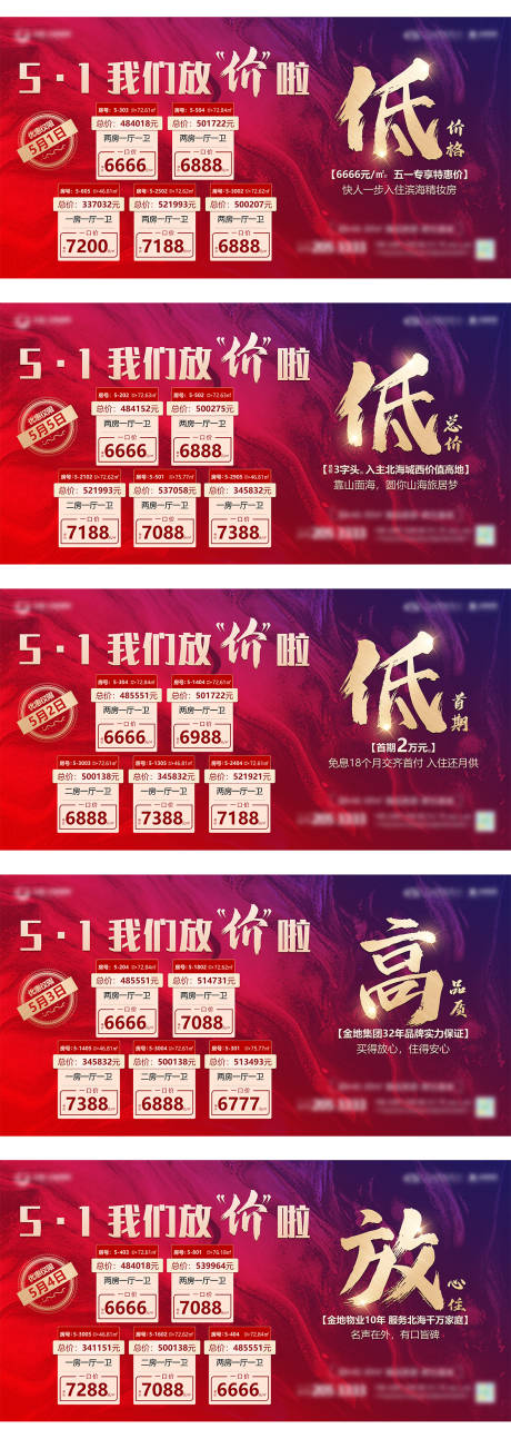 源文件下載【地產(chǎn)紅色系列五一優(yōu)惠活動(dòng)特價(jià)房】編號(hào)：17550004510739449
