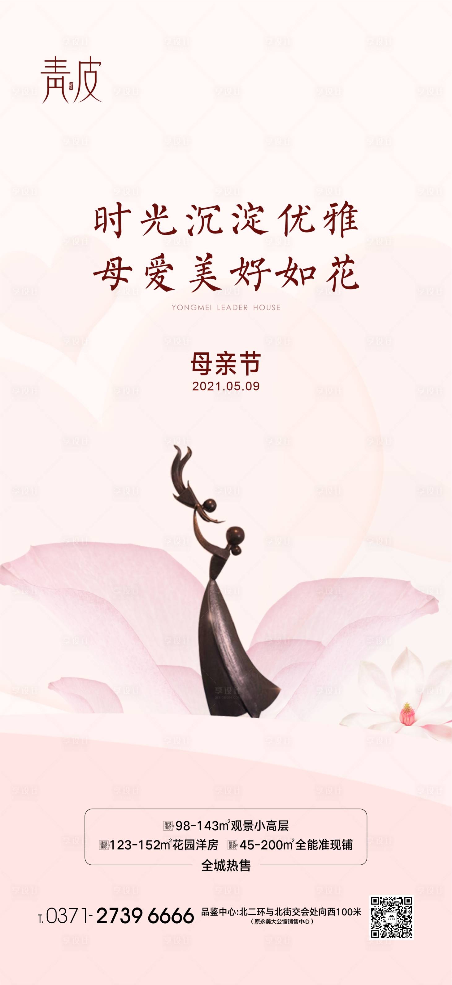 源文件下載【享設計】搜索編號：80350004561934855【母親節節日海報】