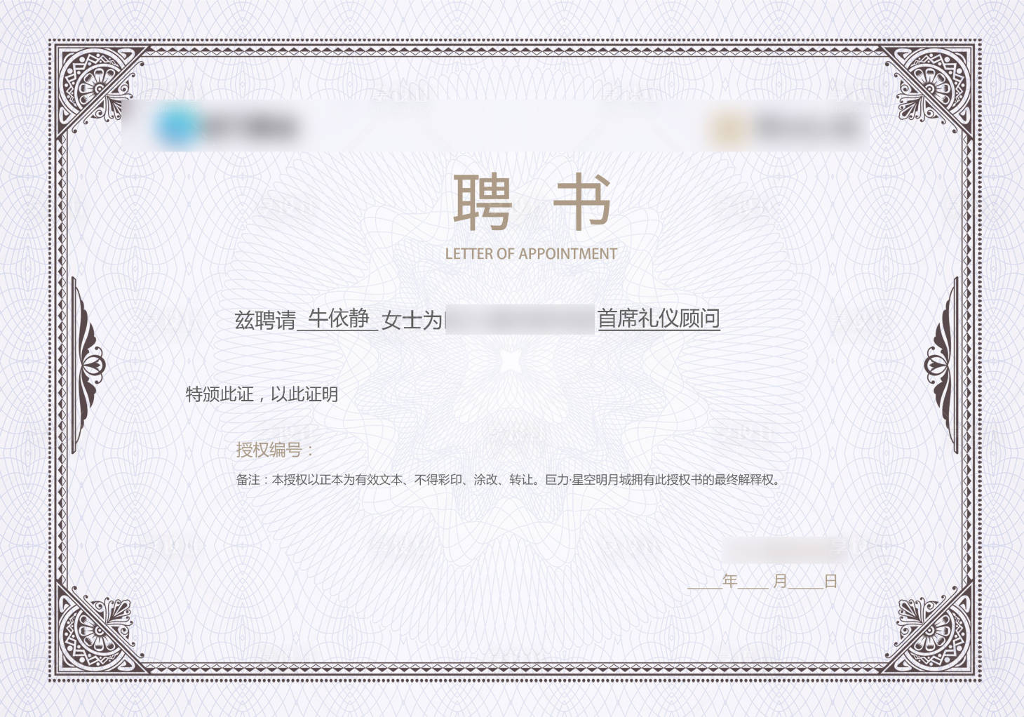源文件下載【享設(shè)計】搜索編號：38960004815288705【聘書】