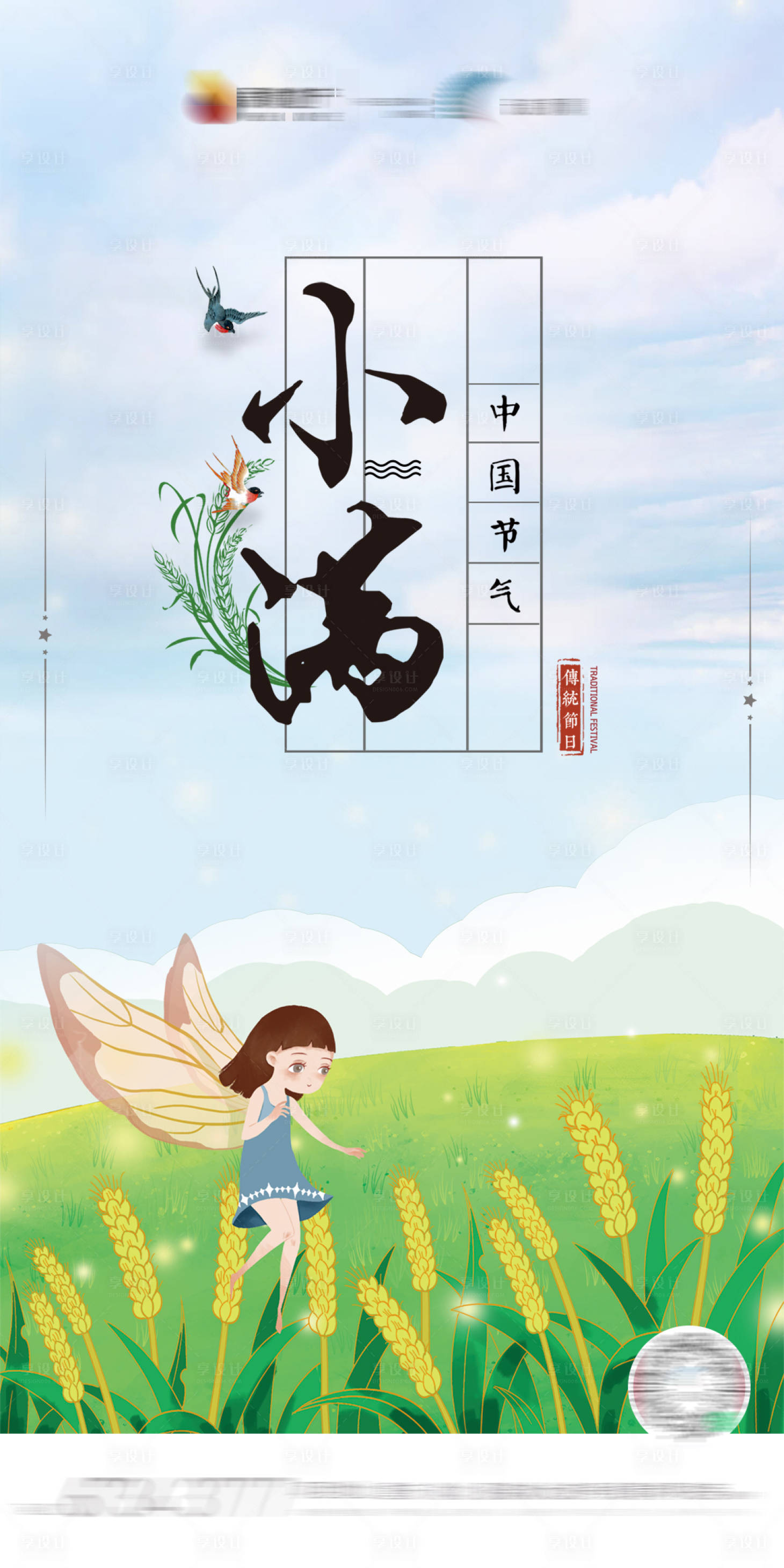 源文件下載【享設計】搜索編號：51780004756171362【小滿節氣海報】