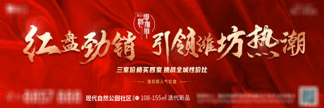 源文件下載【地產紅金開盤加推三宮格桁架海報】編號：34070004791672983