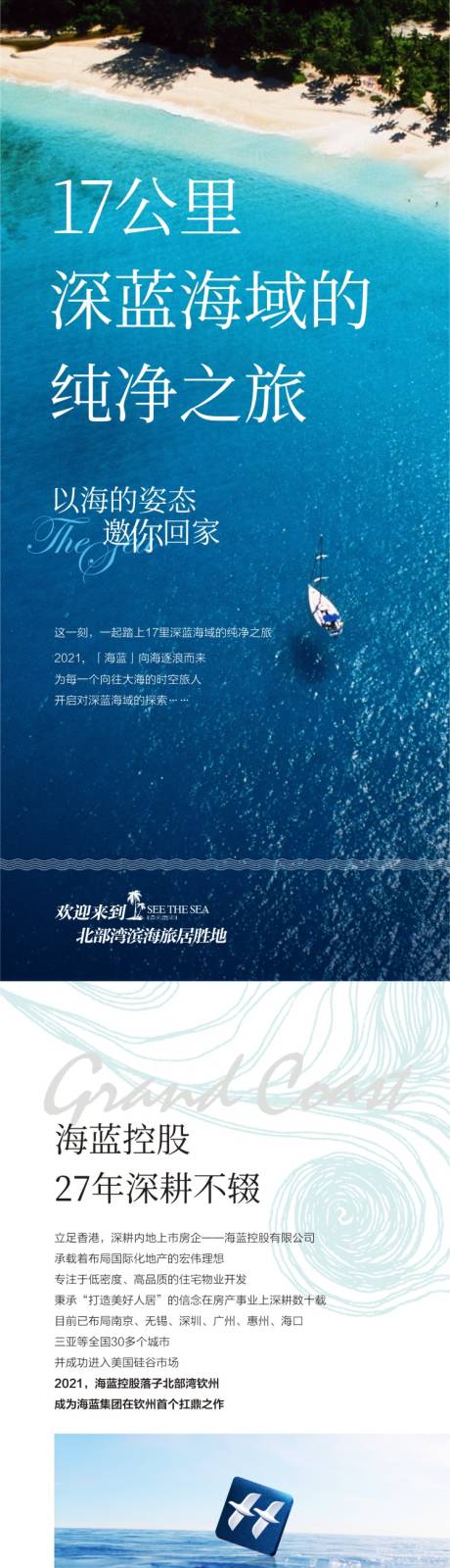 源文件下載【享設計】搜索編號：29740004627607578【地產微信長圖】