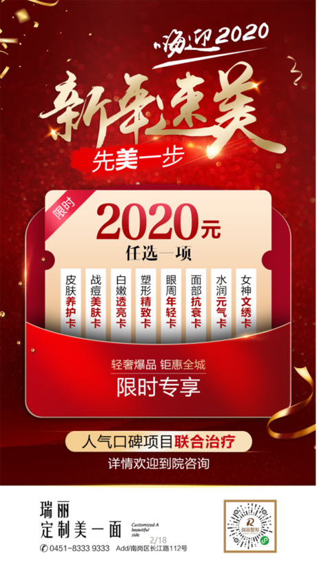 源文件下載【醫美新年速美年卡】編號：50430004589277136