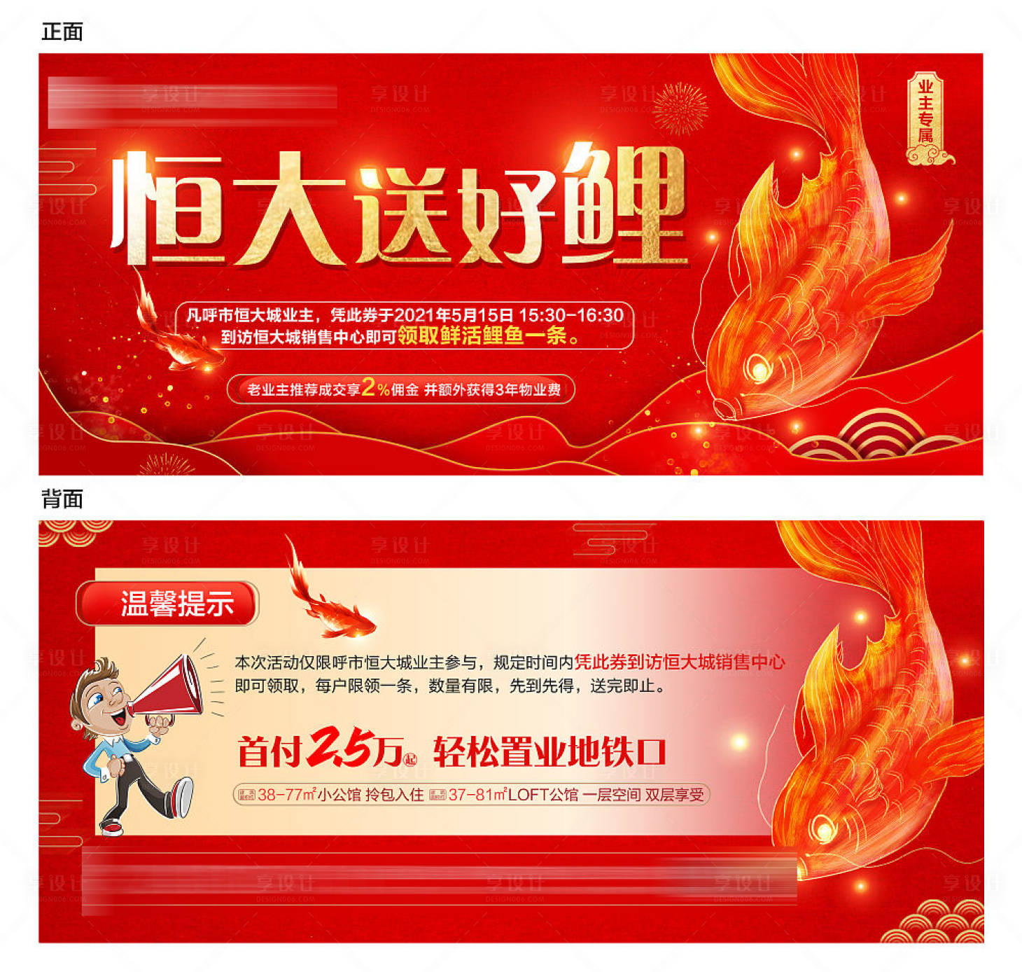 源文件下載【享設(shè)計】搜索編號：41200004590193717【錦鯉】