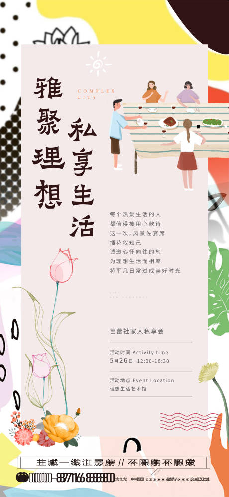 源文件下載【享設(shè)計】搜索編號：12640004856972924【地產(chǎn)插花聚會活動海報】